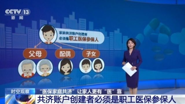 医保“家庭共济”和亲情账户有何区别?如何办理?指南来了