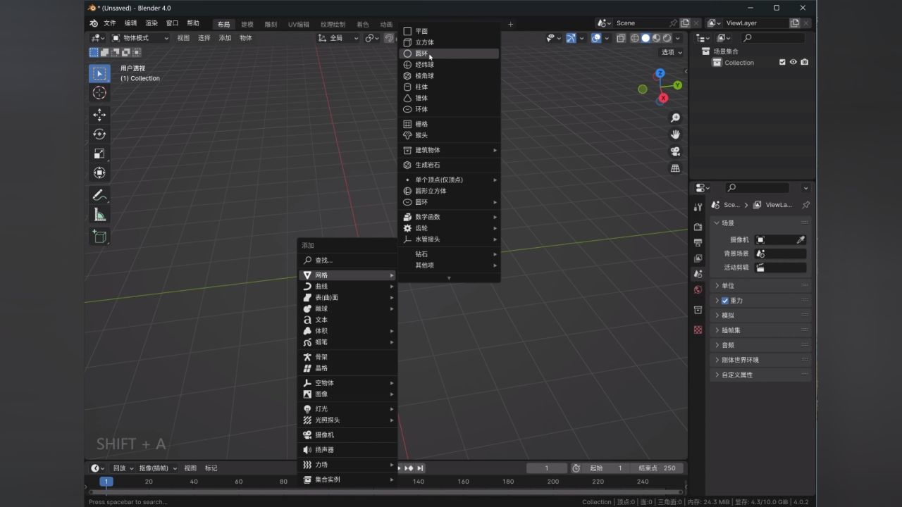blender入门建模做个水杯