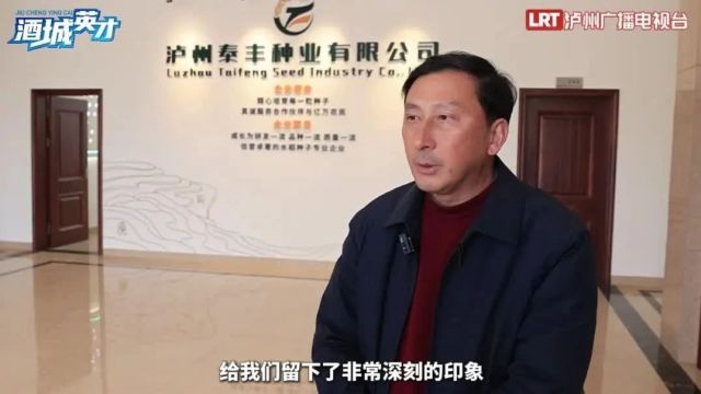 酒城英才ⷥ𔥎š谦丨稻花香里逐梦,为一粒种子坚守42年