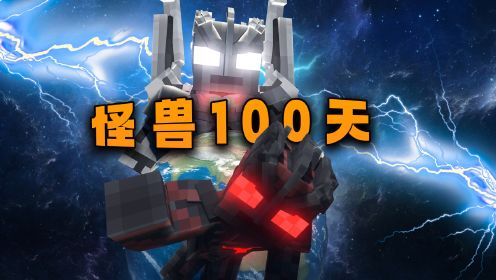 怪兽100天P16 黑暗扎基降临 真神诺亚登场