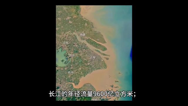 长江的年径流量9600亿立方米;钱塘江的年径流量360亿立方米.