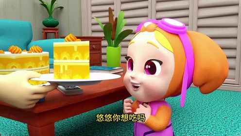 吖吖动画:奶油味蛋糕 #3到6岁儿童益智早教动画