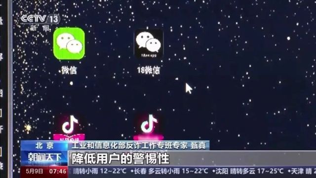 “李逵”还是“李鬼”?揭秘山寨App的诈骗套路→