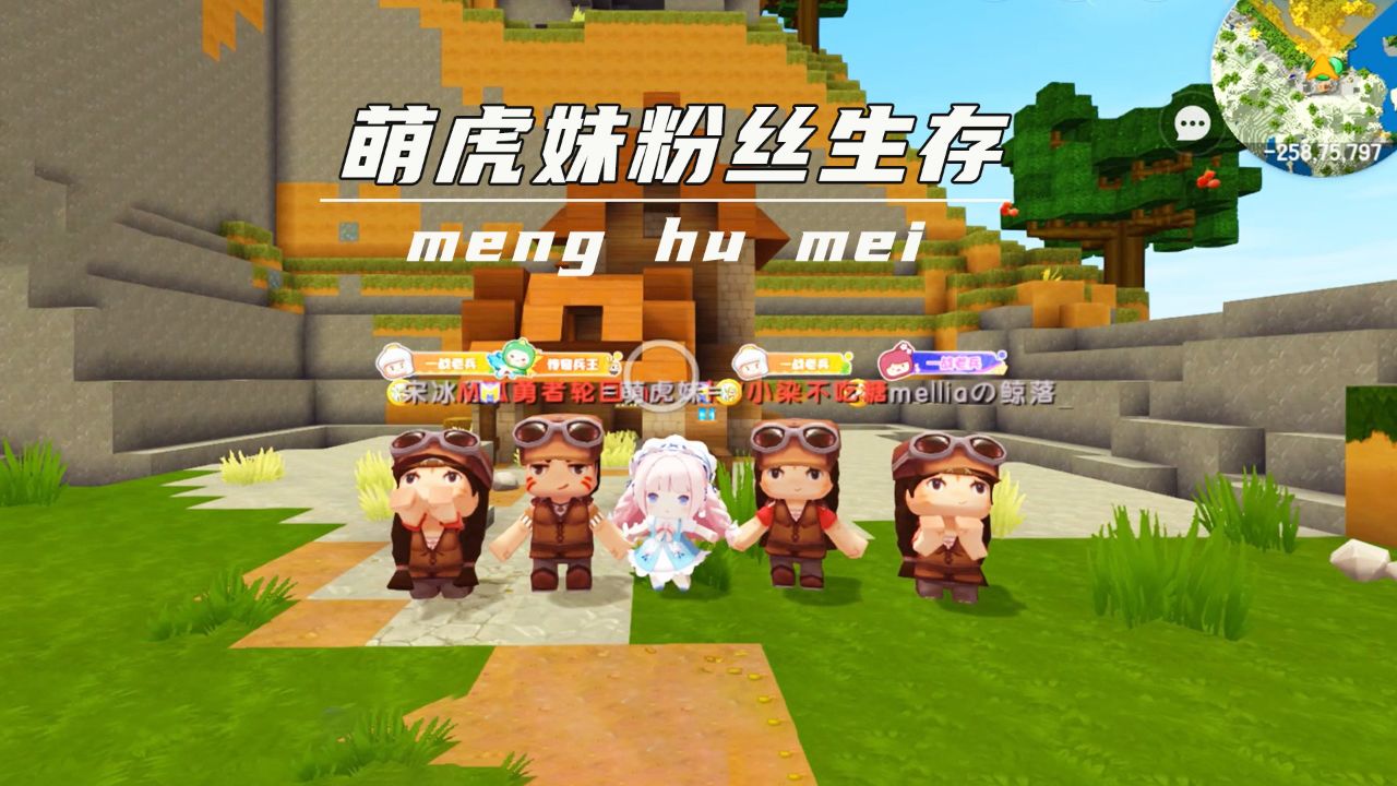 迷你世界粉丝生存1:进来就当保镖,粉丝有苦说不出
