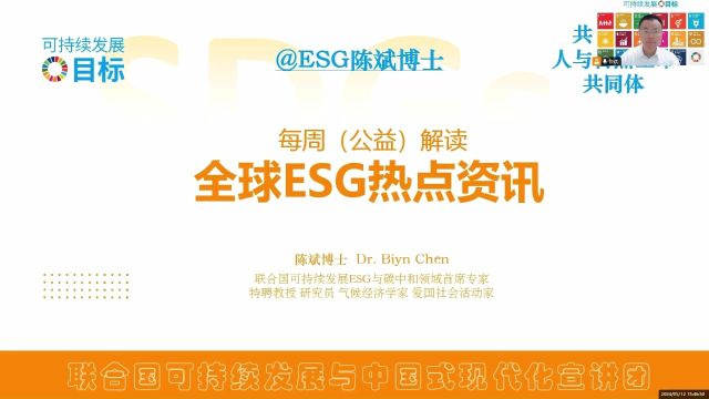 报告解读—零净排放追踪报告 ESG陈斌博士 (公益)每周全球ESG热点资讯解读