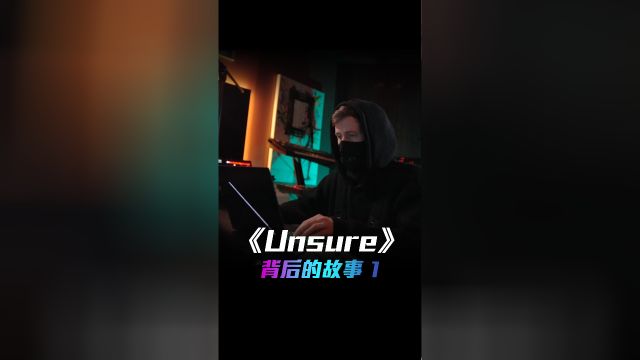 《Unsure》背后的故事<1>