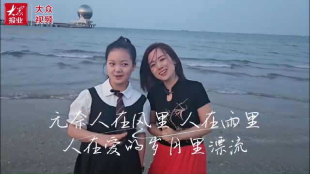 中国旅游日|李悟母女:为山东为菏泽打call