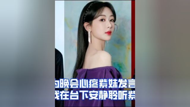 邓为心疼紫妹落泪,却不如肖战认真聆听紫妹发言并开心鼓掌甜,太好磕