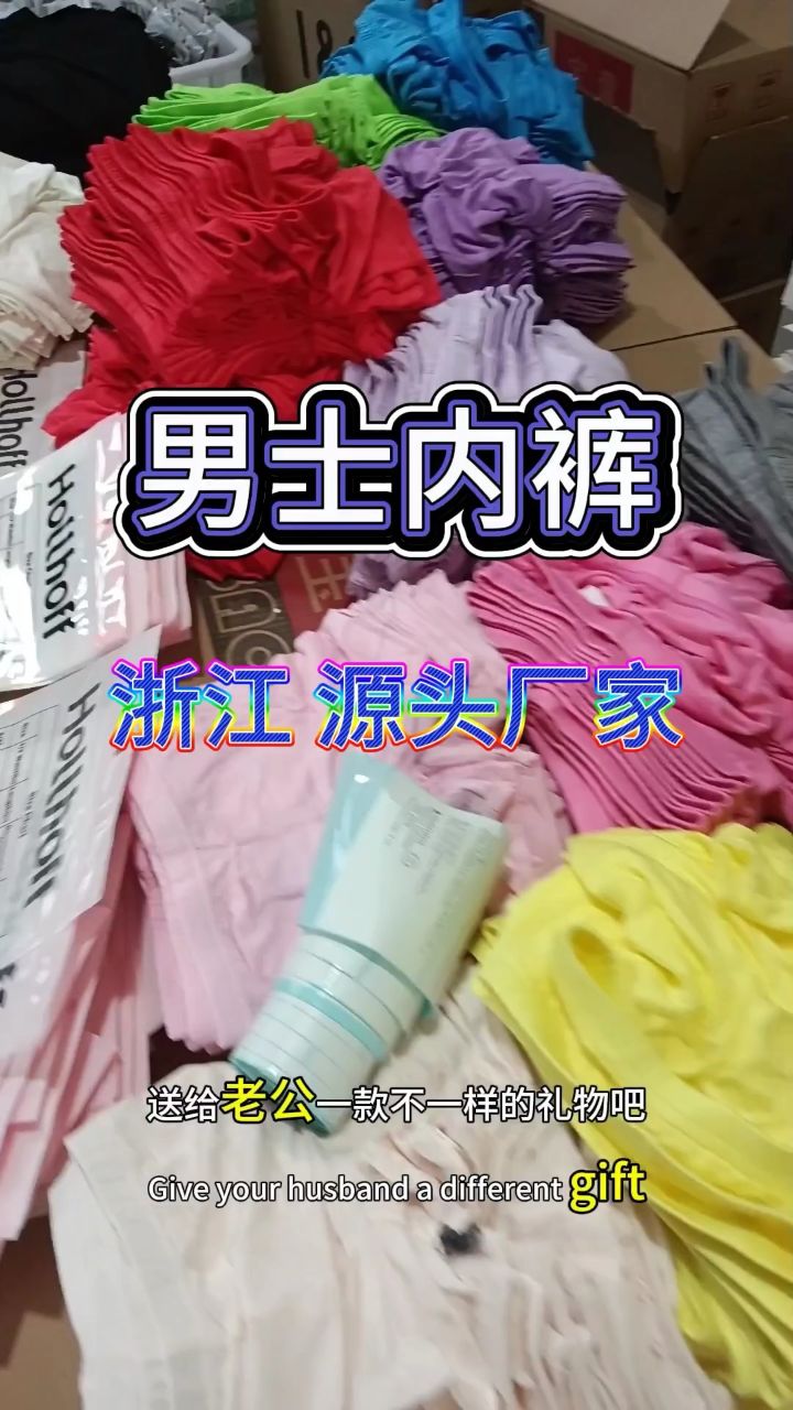 内裤源头厂家,支持批发定制,品牌加工,关键是价格实惠,品质好