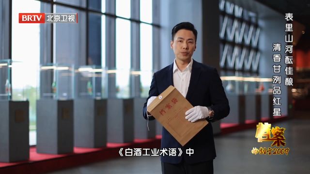 2021年,《白酒工业术语》颁布,它对纯粮酒是如何规定的