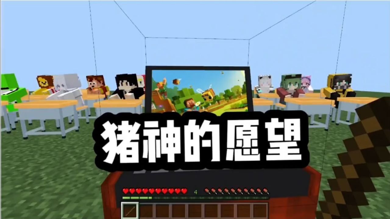 我的世界:猪神的愿望_高清1080P在线观看平台_腾讯视频