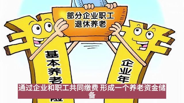 40多万的企业年金,你有吗?企业年金的本质是什么?