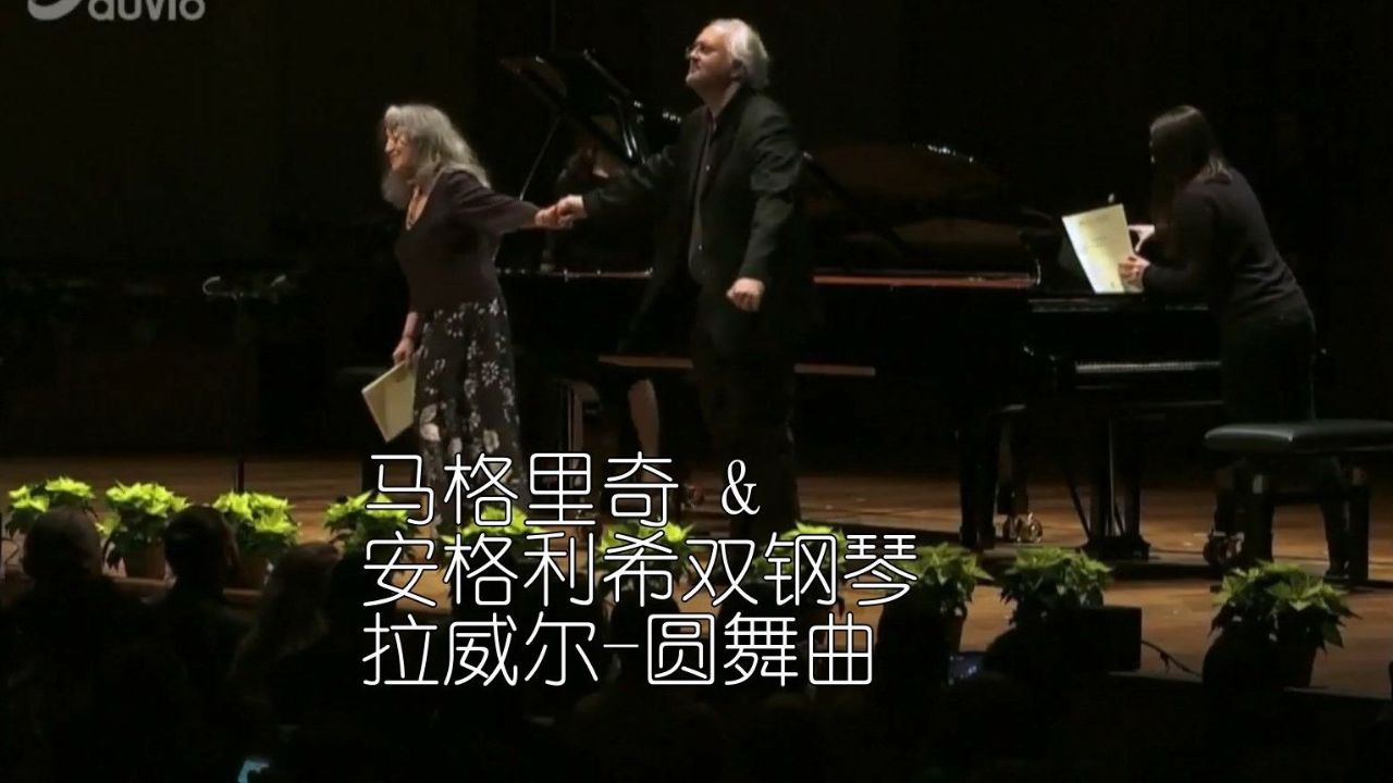 马格里奇 & 安格利希双钢琴 拉威尔-圆舞曲