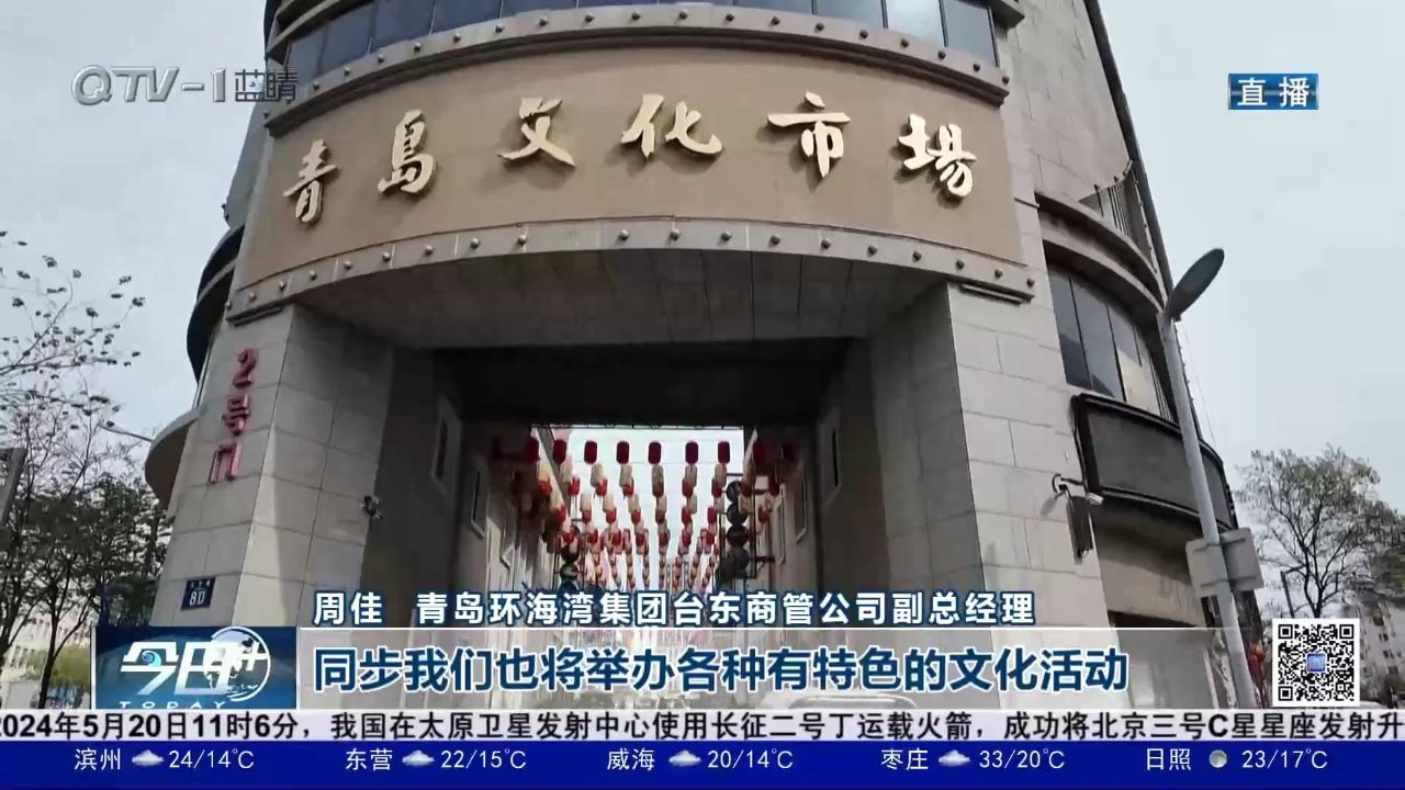 文化市场焕新 打造青岛版"潘家园"