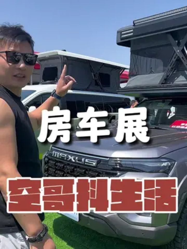 给我一辆房车带大家看世界#房车 #自驾游 #旅行 #户外生活