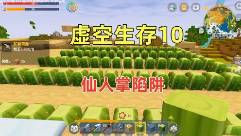 迷你世界：建仙人掌迷宫配毒液，对付沙虫，能成功吗？
