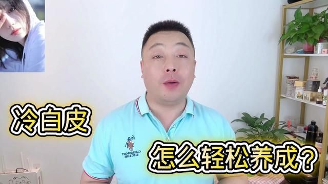 冷白皮怎么养成?4个技巧实现皮肤逆袭