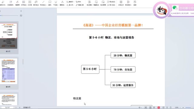 ICAN“商道杯”管理决策模拟挑战赛赛事规则解读10:运输及存货管理