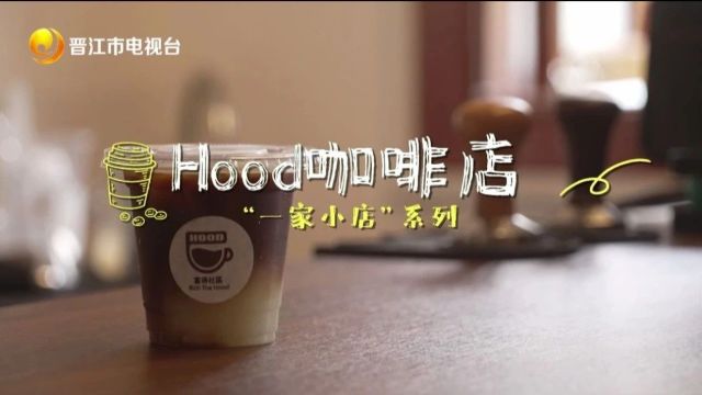 新视线 | 旧供销社里的咖啡小店