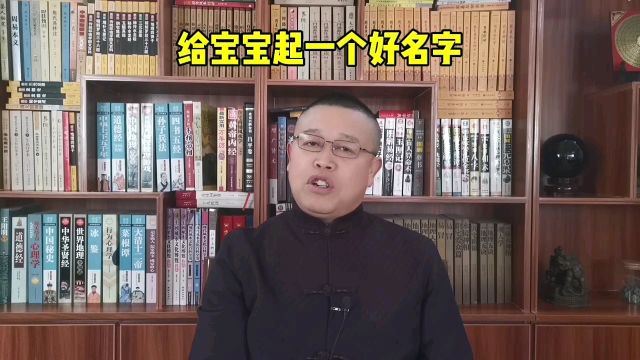 取名改名,给宝宝起一个好名字,秦华国学起名