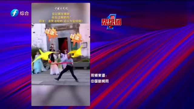 帮帮侠热评:大爷表演舞鹤引众人驻足