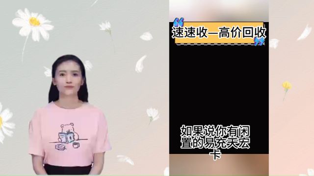 易充天宏卡回收实用可靠的方案推荐