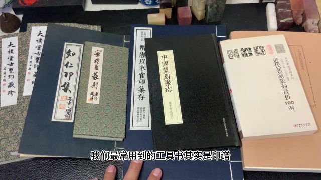 篆刻学习中最重要的工具——印谱的分类