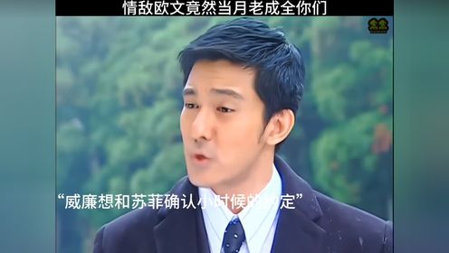 欧文：你们这样子，我没法助攻绿光森林 立威廉 阮经天