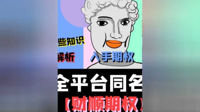 开通ETF期权需要多少钱?