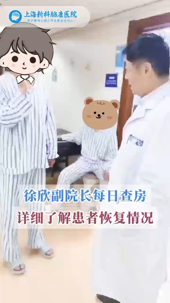 【上海新科脑康医院】聘请广安门医院徐欣主任会诊!徐欣医生专业吗?