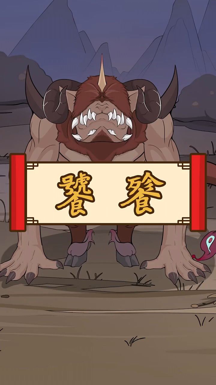 饕餮,别名老饕,狍鸮,是中国古代神话传说中的一种凶恶贪食的野兽,四大