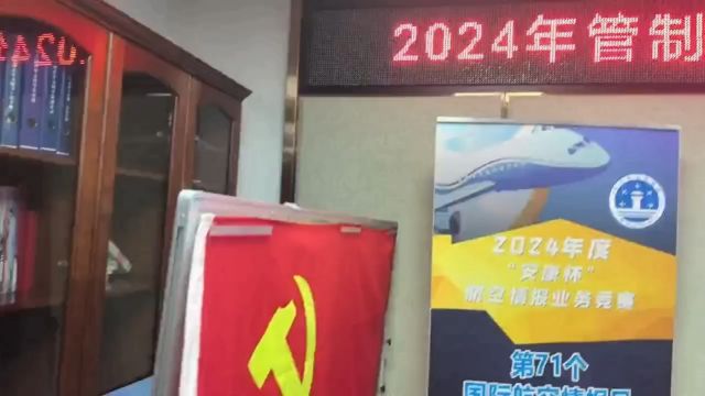 航空情报业务竞赛