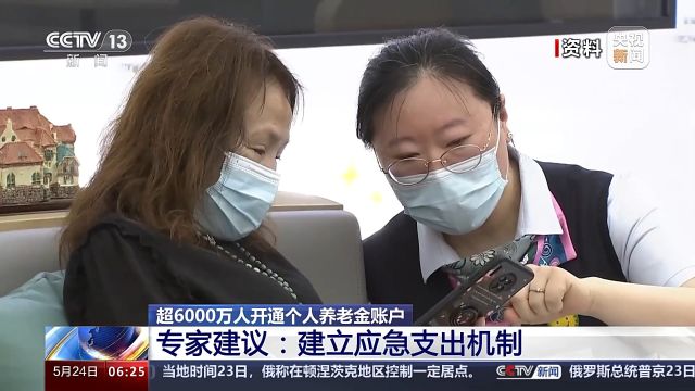 超6000万人开通 个人养老金账户该怎么用?