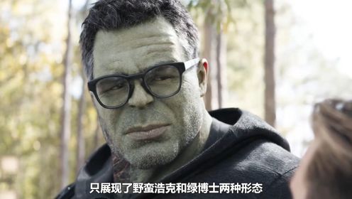 复联4版纳变成了绿博士,那么原始的狂暴浩克去了哪里?