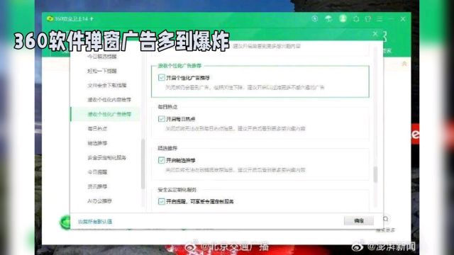 360软件弹窗广告泛滥,用户如何摆脱困扰