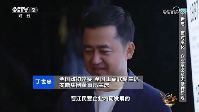 亮相央视!丁世忠:无条件乐观让安踏走到今天