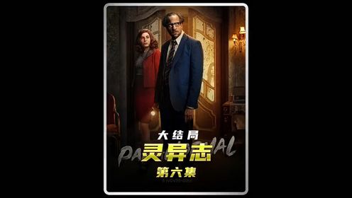 男孩被阿飘缠上了30年后竟突然继承了一栋鬼宅《灵异志》06