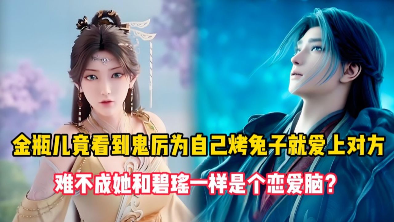 难不成她和碧瑶一样是个恋爱脑?