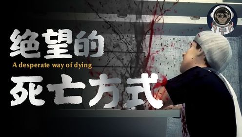 这才是最令人绝望的死亡方式,死亡事故的悲惨瞬间_高清1080P在线观看平台_腾讯视频