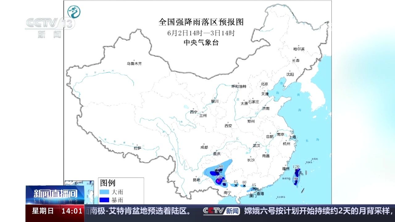 中央气象台今天继续发布暴雨蓝色预警 今夜起 新一轮降雨将影响江南