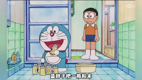 利用粉末制造水城堡船和衣服,最后胖虎静香几人衣服都化成了泡影02