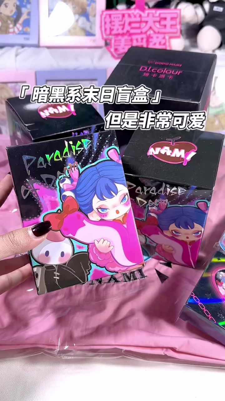 全员恶女71可可爱爱的末日风格盲盒6015 第一次买这种风格的