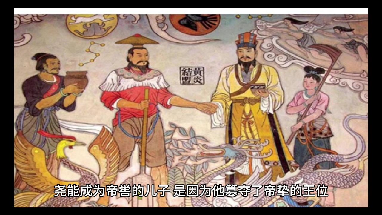 为何帝喾和三个儿子未曾谋面,后世牵强附会强加儿子在其身上