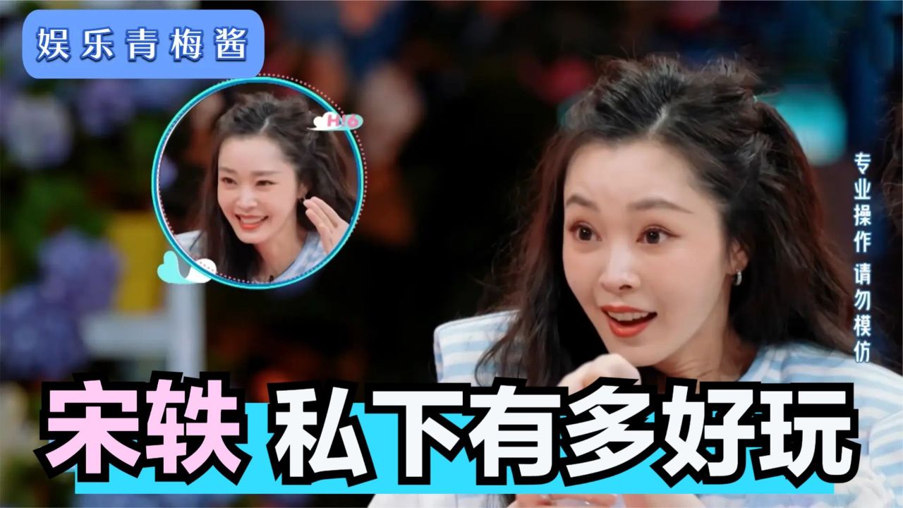 宋轶私下有多好玩?一开口就逗得张远直跺脚,一旁何炅笑到飙泪!