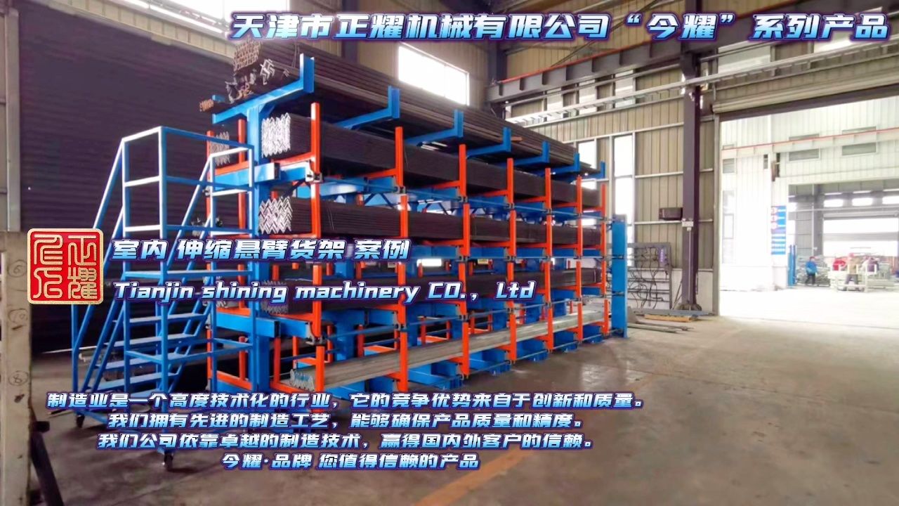 今耀伸缩悬臂货架