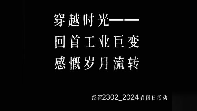 穿越时光——回首工业巨变,感慨岁月流转