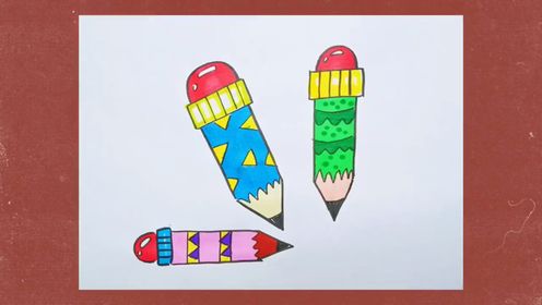 简笔画教程铅笔