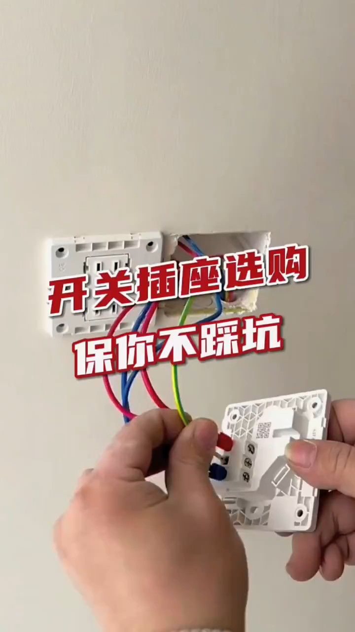 插座开关怎么安装图片