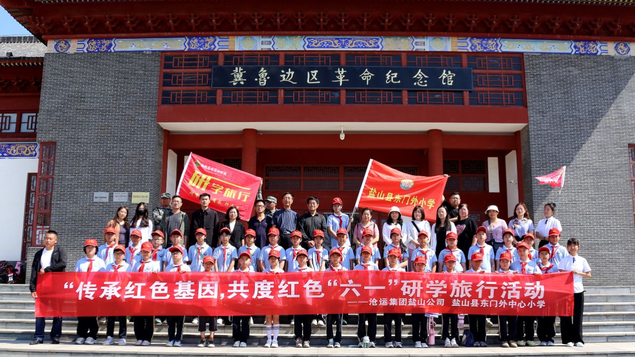"——沧州盐山东门外中心小学组织部分学生走进冀鲁边区革命纪念馆