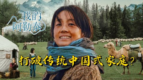 《我的阿勒泰》原著：李文秀和张凤侠这种特殊的“母子关系”到底是因为什么？原著和影视化后究竟有何不同？
